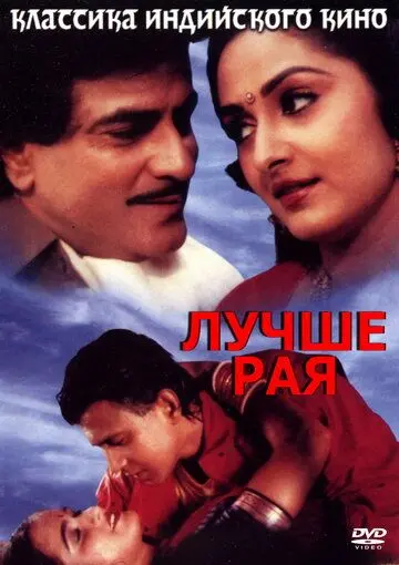 Скачать Лучше рая (1986)