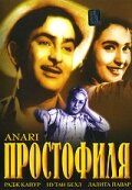 Скачать Простофиля (1959)