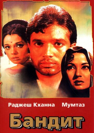 Скачать Бандит (1971)