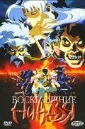 Воскрешение ниндзя: Месть Дзюбея (1997) торрент