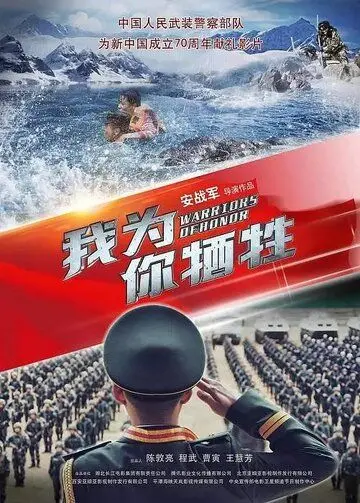 Воины чести (2019) торрент