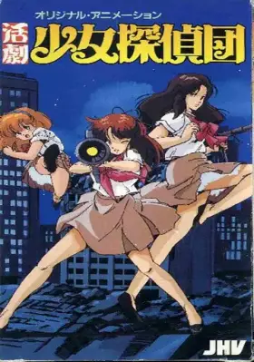 Скачать Katsugeki Shôjo Tanteidan