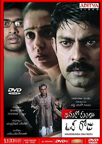 Скачать Неожиданный день (2005)