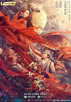 Скачать Китайская история призраков: Смертная любовь (2020) через торрент бесплатно
