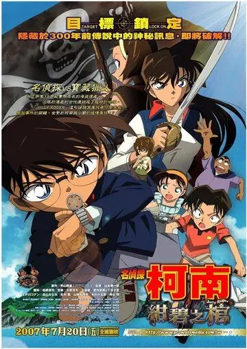 Детектив Конан 11 (2007) торрент