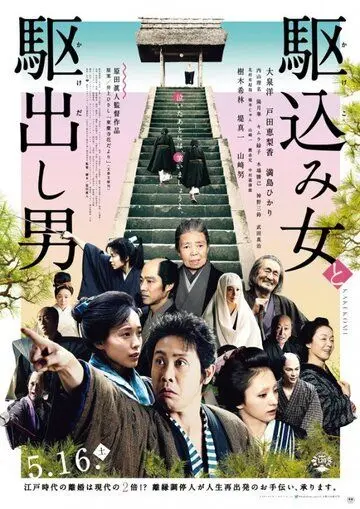 Скачать Какэкоми (2015)