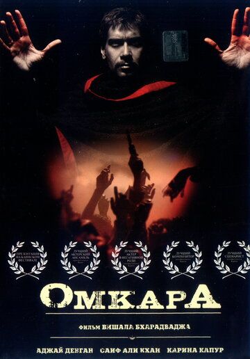 Скачать Омкара (2006)