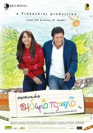 Скачать Абхи и я (2008) через торрент бесплатно