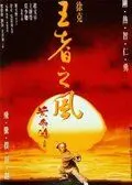 Однажды в Китае 4 (1993) через торрент бесплатно Скачать Однажды в Китае 4