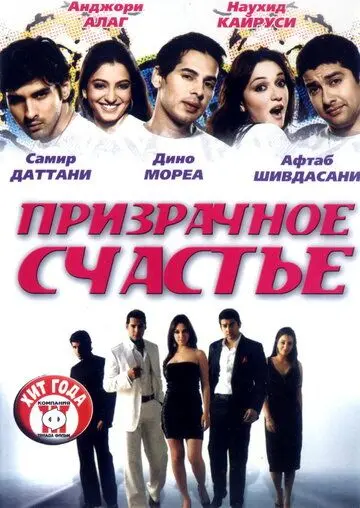 Скачать Призрачное счастье (2007) через торрент бесплатно