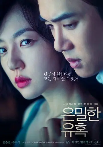 Скачать Идеальное предложение (2015) через торрент бесплатно