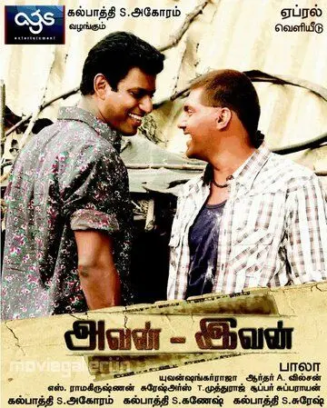 Скачать Тот и этот (2011)