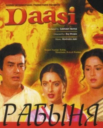 Скачать Рабыня (1981)