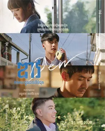 Скачать Дью (2019) через торрент бесплатно