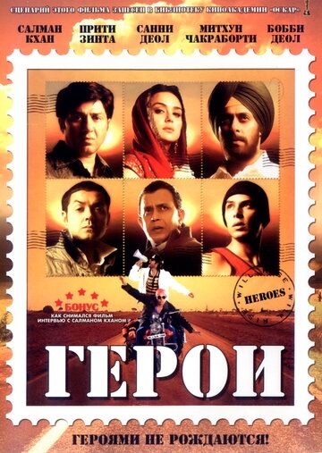 Скачать Герои