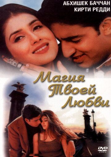 Скачать Магия твоей любви (2000)