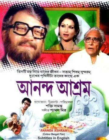 Скачать Обитель любви (1977) через торрент бесплатно
