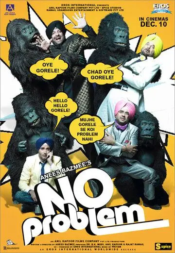 Скачать Нет проблем (2010)