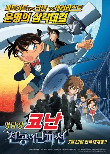 Детектив Конан 14 (2010) торрент