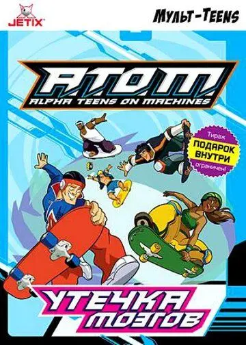 A.T.O.M. (2005) торрент
