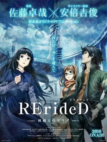 RErideD: Деррида, покоривший время (2018) торрент
