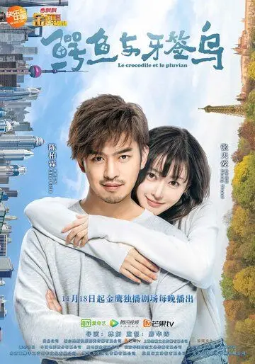 Как чистить зубы крокодилу (2019) торрент