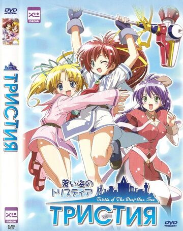 Скачать Тристия (2004)