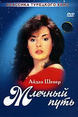 Скачать Млечный путь (1989)