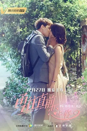 Стоит ли нам влюбляться (2018) торрент