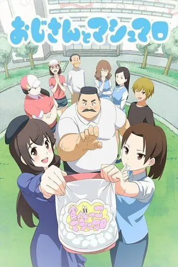 Скачать Дядя и зефир
