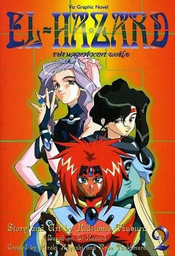 Удивительный мир Эль-Хазард 2 (1997) торрент