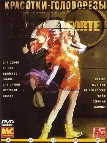 Скачать Красотки-головорезы (2000)