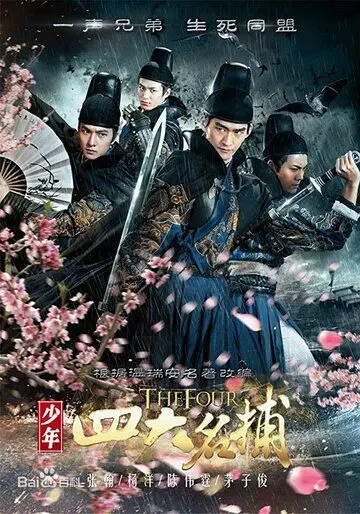 Скачать Четверо (2015)