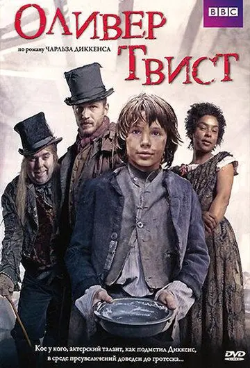 Оливер Твист скачать торрент или смотреть онлайн