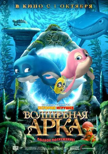Скачать Волшебная арка 2020 торрент