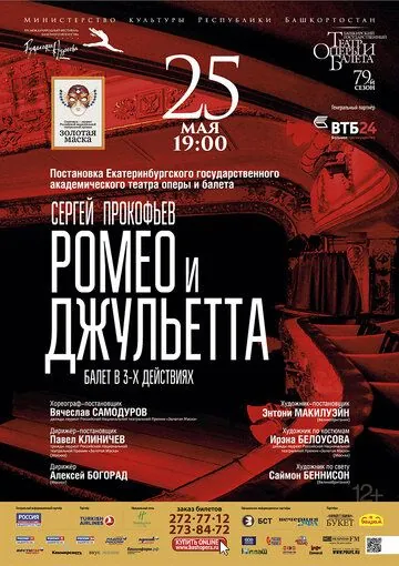 Скачать Ромео и Джульетта (2017)
