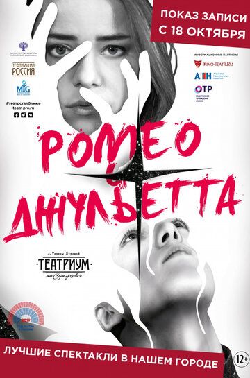 Скачать Ромео и Джульетта