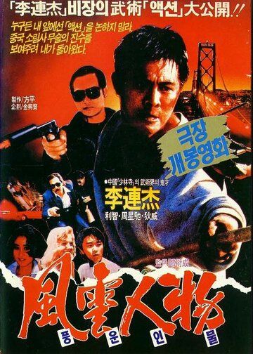 Скачать Битва дракона (1989)