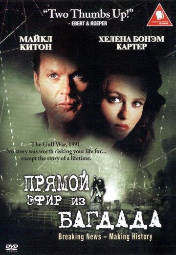 Скачать Из Багдада в прямом эфире