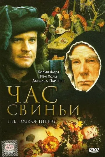 Час свиньи (1993) торрент