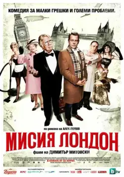 Скачать Миссия Лондон (2010)