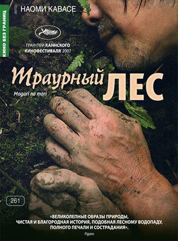Скачать Траурный лес