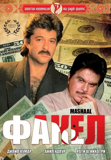 Факел (1984) торрент