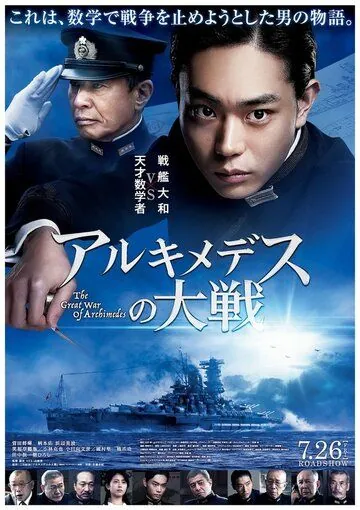 Скачать Великая война Архимеда (2019)