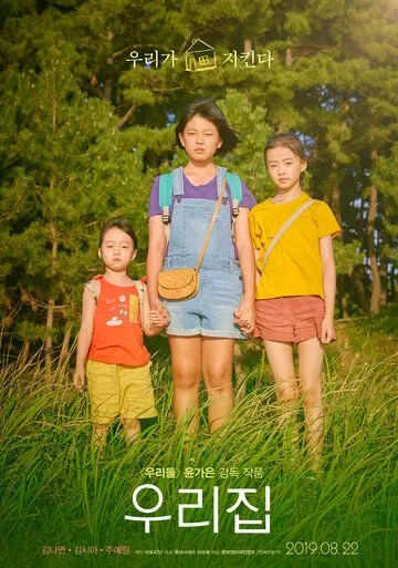 Наш дом (2019) через торрент бесплатно Скачать Наш дом (2019) через торрент бесплатно