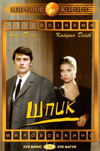 Скачать Шпик (1972)