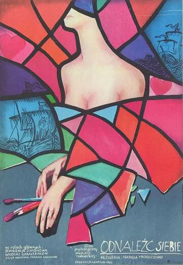 Долгая дорога к себе (1982) торрент