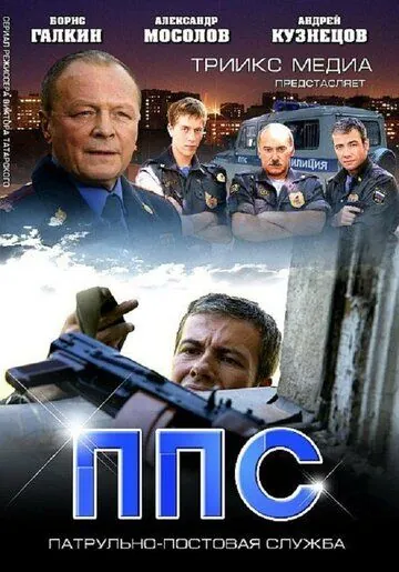 ППС 2 (2013) через торрент бесплатно Скачать ППС 2 (2013) через торрент бесплатно