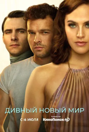 Скачать Дивный новый мир (2020)