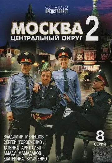 Скачать Москва. Центральный округ 2